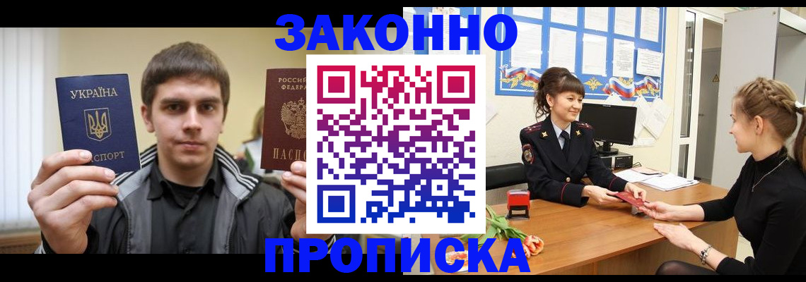 прописка регистрация в Зуевке