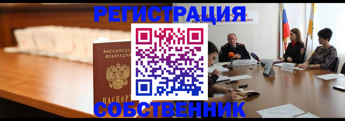 временная регистрация купить в Зуевке