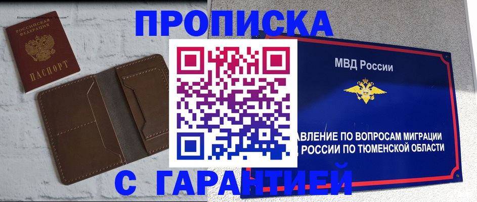 временная регистрация купить в Зуевке
